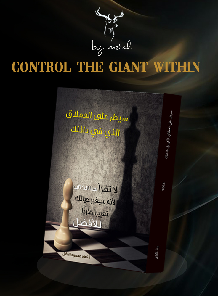 Control The Giant Within